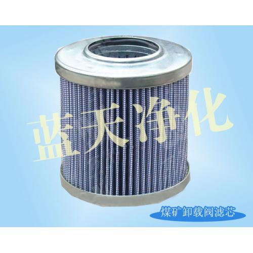 煤矿卸载阀滤芯