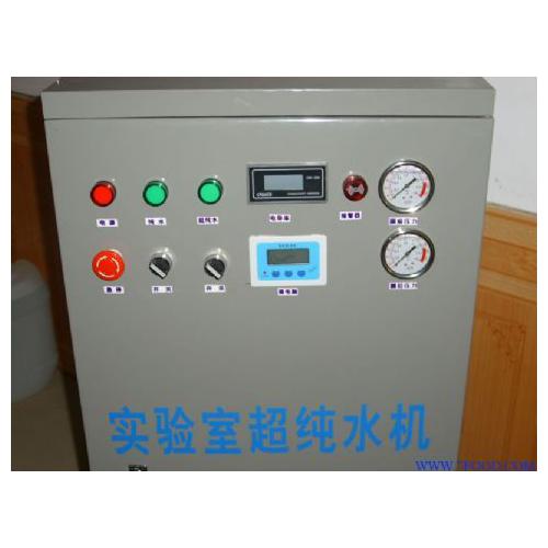 实验室超纯水设备