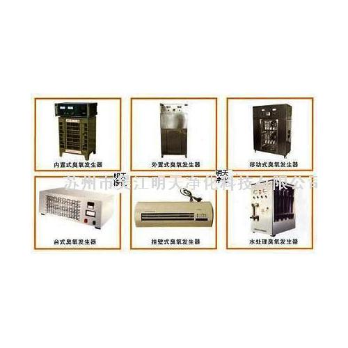 臭氧发生器，空气消毒器