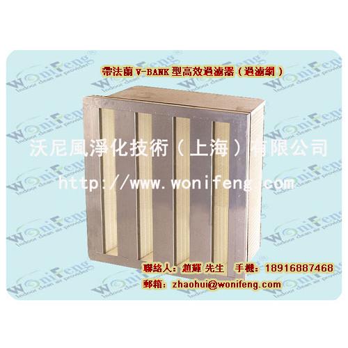 V型过滤网-箱型过滤器-组合式