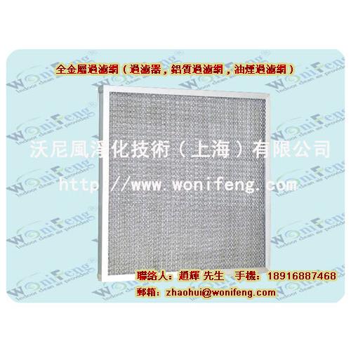 全金属过滤网-铝合金过滤器