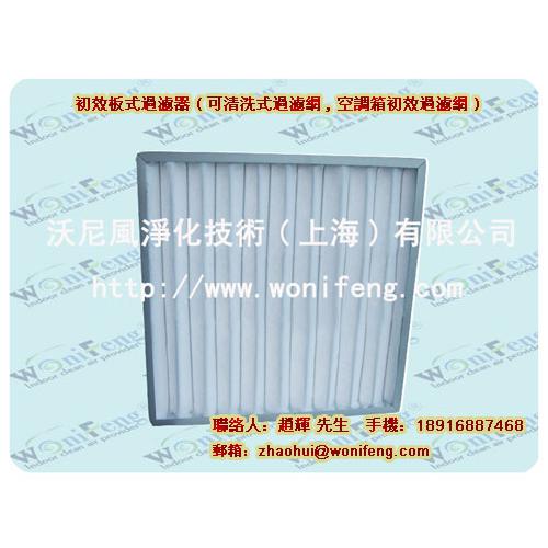 初效板式空气过滤器-可清洗式过滤