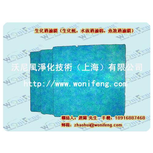 生化过滤网-生化过滤棉