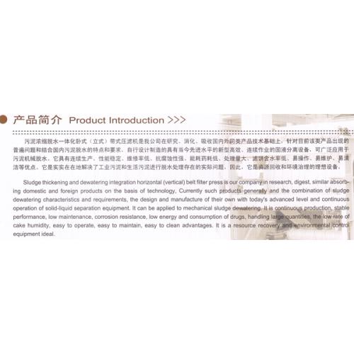 挤压带式过滤机