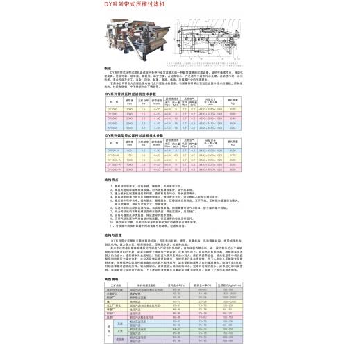DY系列压榨过滤机