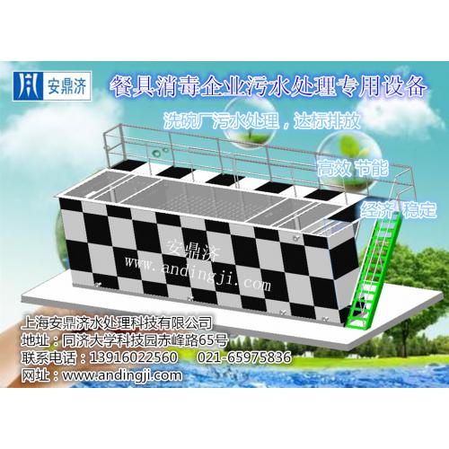 餐具清洗 污水处理设备