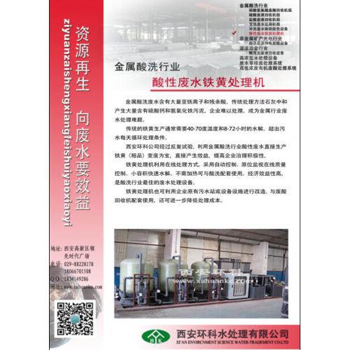 铜冶炼污酸回收处理设备