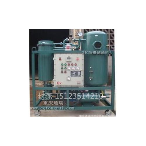 ZJC透平油汽轮机油脱水过滤杂质专用滤油机
