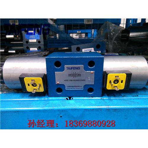 4WE10电磁换向阀  山东泰丰电磁阀  液压电磁换向阀