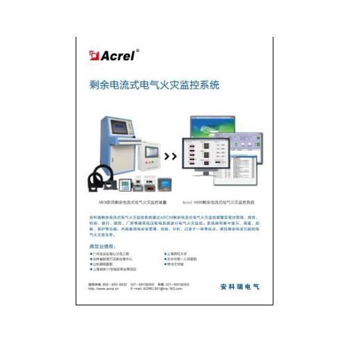 Acrel-6000 电气火灾监控系统 成套系统一体