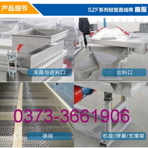 石榴石直线振动筛选机,不锈钢直线震动筛分机,分级过滤筛