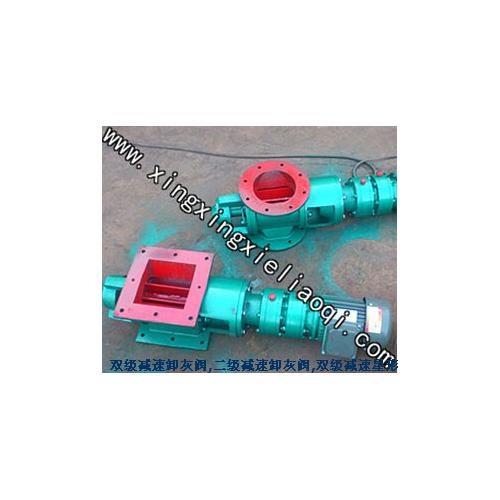 双级减速卸灰阀