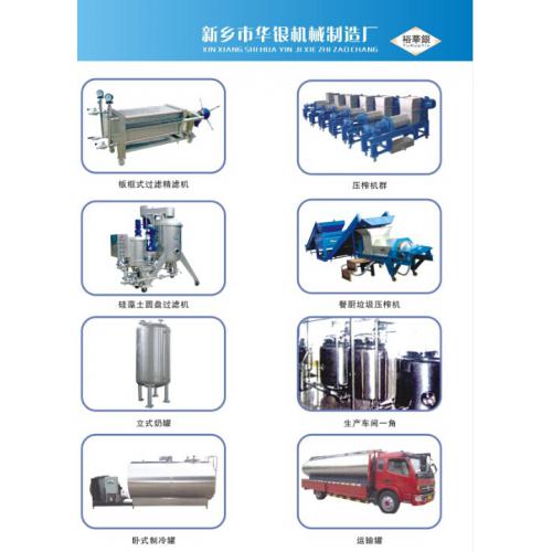 硅藻土半框过滤机