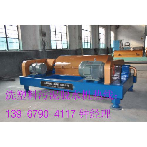 洗塑料污泥脱水机