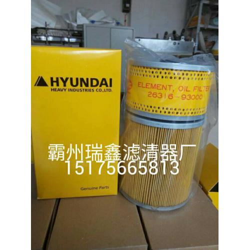 现代26316-93000滤芯