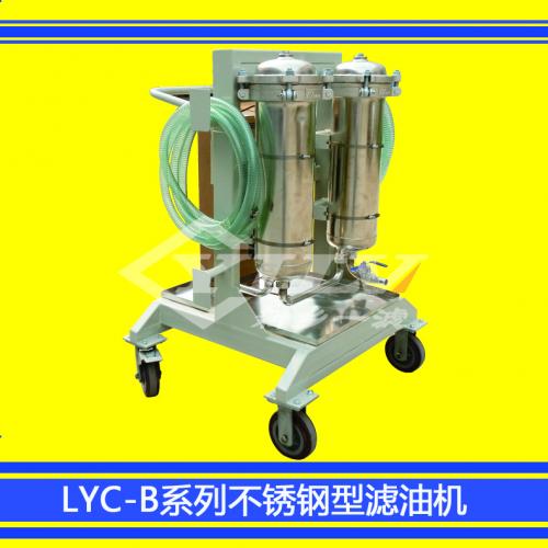 LYC-B系列不锈钢型高精度滤油车