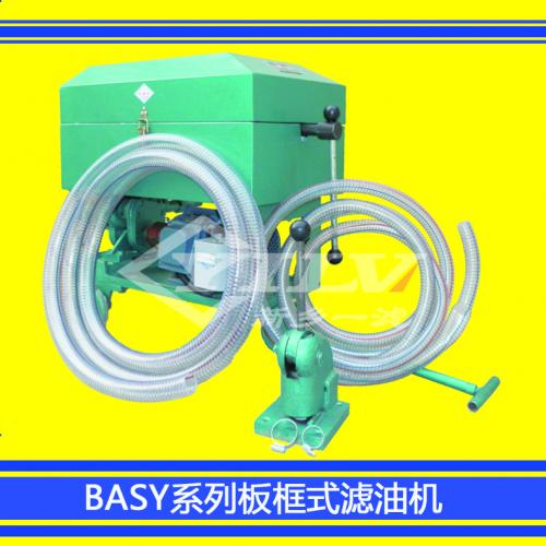 BASY系列板框式滤油机