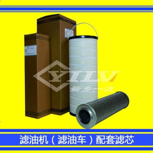 LYC滤油车配套滤芯