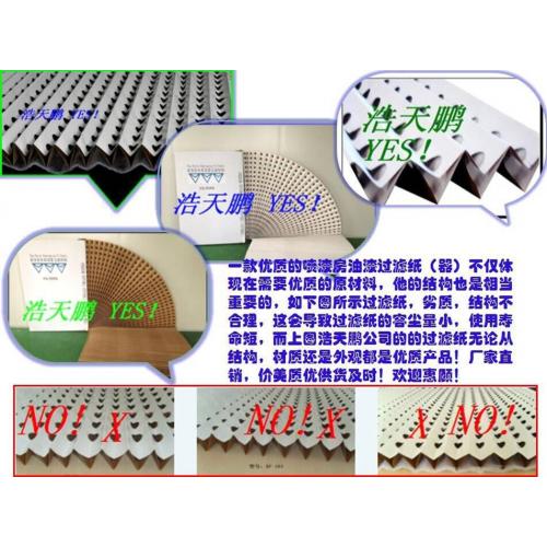 油漆过滤纸，油漆过滤器，漆雾过滤纸，漆雾过滤器