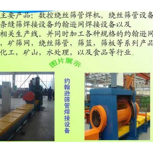 石油筛管焊机石油滤管焊接设备