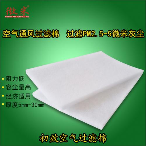 微米过滤棉厂家 无纺布 空气过滤棉 初效滤棉 防尘过滤棉