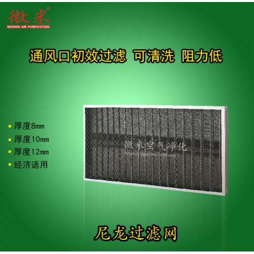 厂家直销初效微米空气过滤器尼龙网空气过滤器 空调净化过滤器