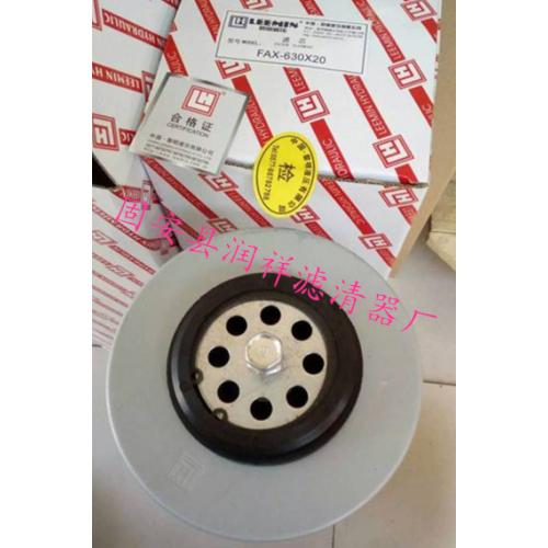 FAX-630X30黎明液压回油过滤器滤芯
