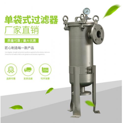 单袋式过滤器