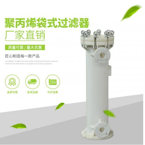 聚丙烯袋式过滤器