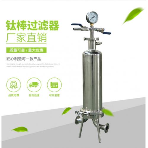 精密钛棒过滤器