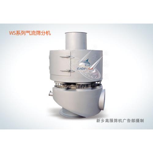 WS系列气流筛分机