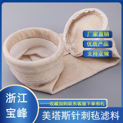 美塔斯中温布料工业沥青钢铁水泥厂窑电炉焦化烟煤气除尘器滤袋