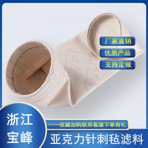 亚克力中温抗水解布料垃圾焚烧电厂燃煤沥青喷雾干燥器集除尘滤袋