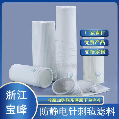 涤纶防静电针刺布料制药厂面粉化工煤矿环保专用除尘器集回收滤袋