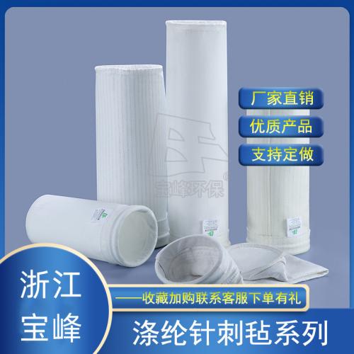 涤纶针刺毡布料液体油气性机电化工水泥家具厂专用环保除尘器滤袋