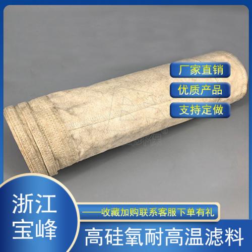 高硅氧纤维覆膜滤布工业航天燃煤锅炉烟气净化低阻无污染除尘器袋