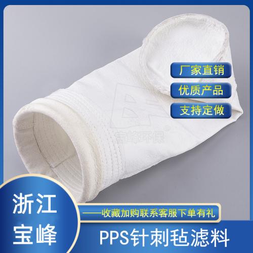 PPS针刺毡常温滤布防水腐蚀燃煤锅炉垃圾焚烧电厂易清灰除尘器
