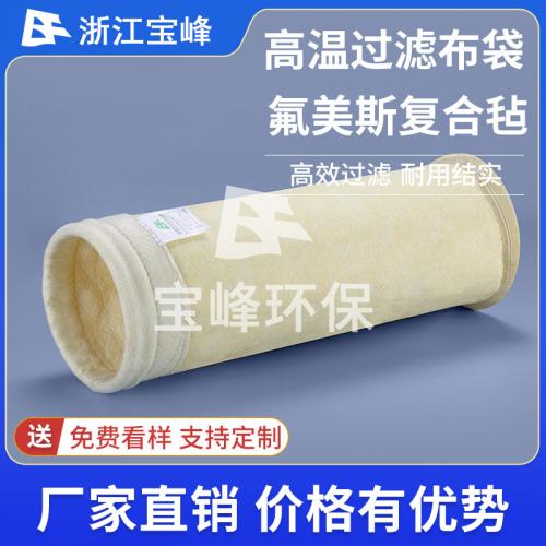 氟美斯复合工业除尘布袋燃煤锅炉防腐蚀耐高温脉冲除尘器设备滤袋