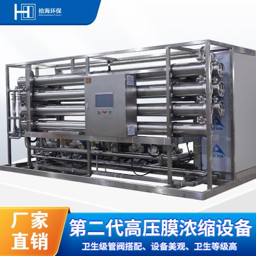 拾海環保第二代高壓膜濃縮果汁膜濃縮糖醇膜濃縮發酵液膜濃縮