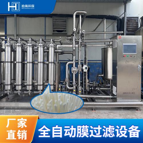 廠家直銷膜過濾設備果汁牛奶發酵液濃縮澄清萃取膜分離果酒過濾