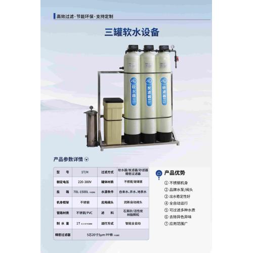 三罐软水设备