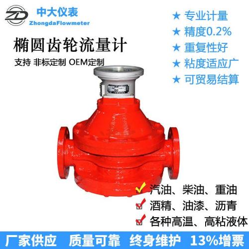【汽油表】齿轮流量计 LC-A100柴油汽油0.2级瞬时累积