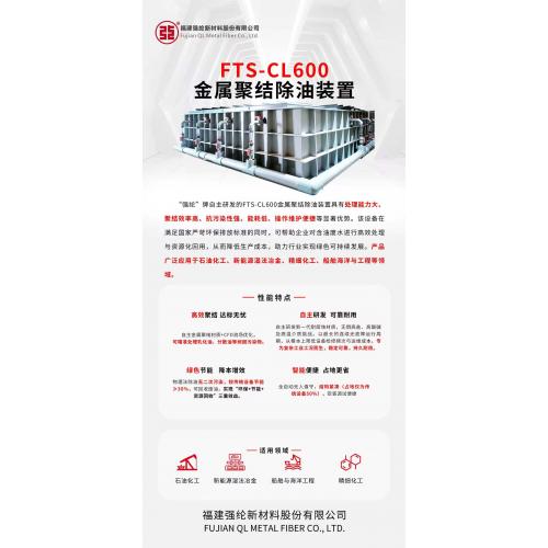 油水分离设备 镍钴化工新能源含油水聚结除油器